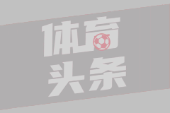 迪马：那不勒斯3000万+200万欧报价博洛尼亚后卫比克马